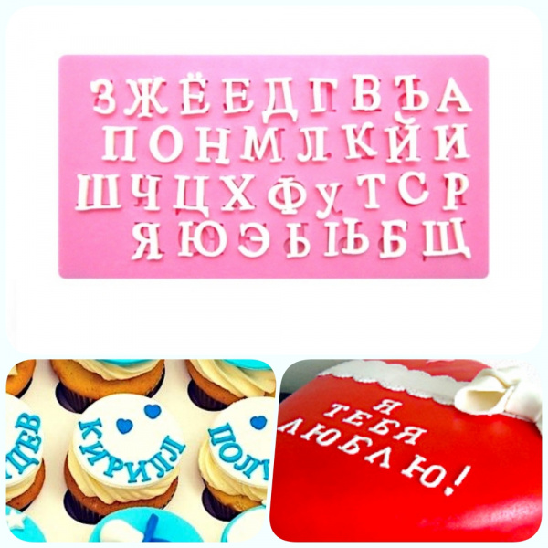 Молд силиконовый Алфавит Кириллический | 3D Молд силиконовый Алфавит Кириллический | 3D