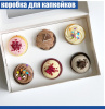 Коробка с окном для 6 капкейков 24*17*10 cм