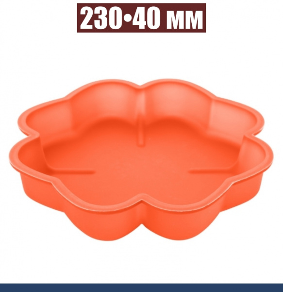 Силиконовая форма для выпечки Клевер 230•40 мм Силиконовая форма для выпечки Клевер 230•40 мм