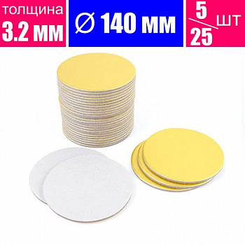 Подложка для торта усиленная Золото/Жемчуг 2х сторон. 3.2 мм, Ø 140 мм