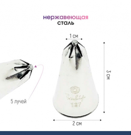 Кондитерская насадка 137 Tulip звезда закрытый центр