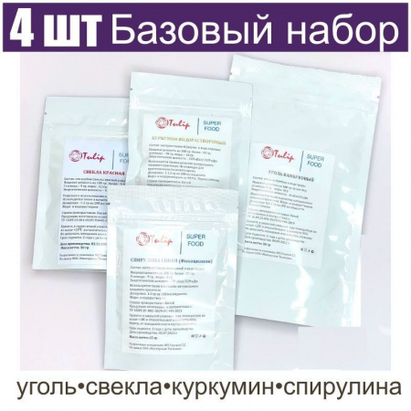 Базовый набор натуральных пищевых красителей 4 шт•50 г (Свекла, Куркумин, Уголь, Спирулина)