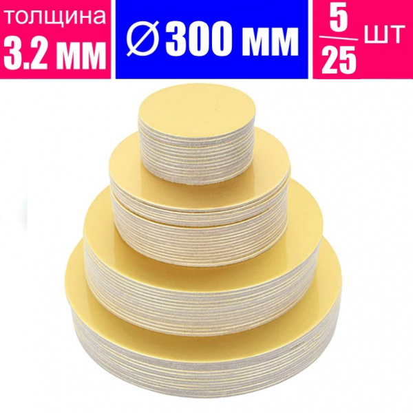 Подложка для торта усиленная Золото/Жемчуг 2х сторон. 3.2 мм, Ø 300 мм