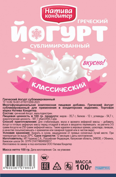 Йогурт сублимированный Классический 100 г - 1 кг