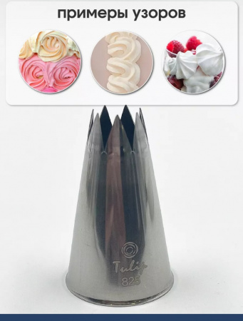 Кондитерская насадка 825 Tulip открытая звезда д.11,5 мм, 7 лучей
