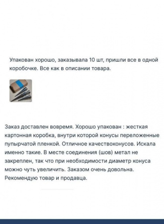 Трубочка-конус для выпечки 150 мм, Набор 5 шт